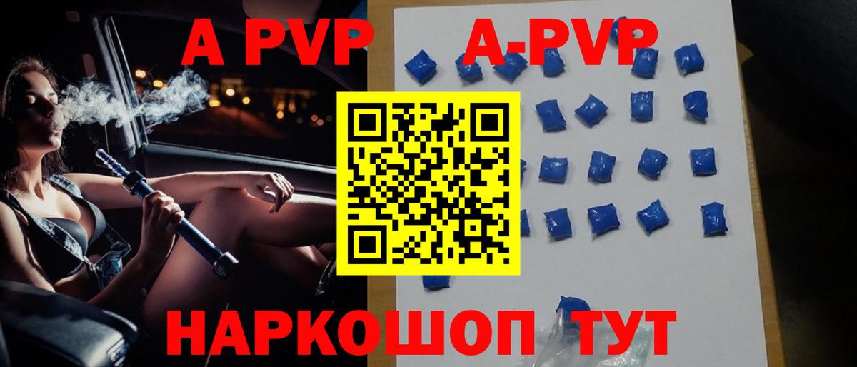 А ПВП Crystall  A PVP Соль  Еманжелинск  Вход с VPN 
