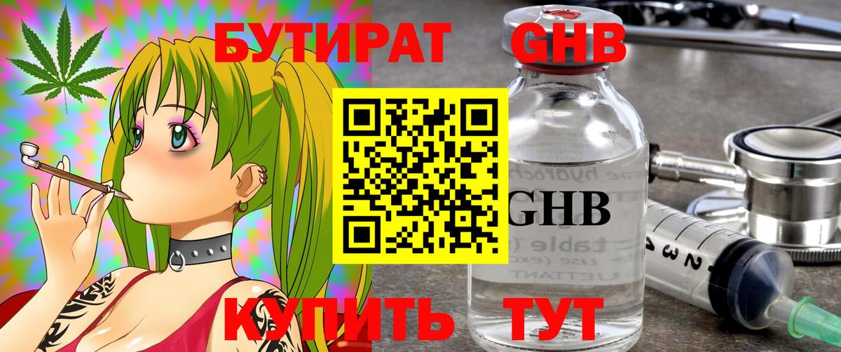 Еманжелинск  Бутират  Вход с VPN  БУТИРАТ Butirat 