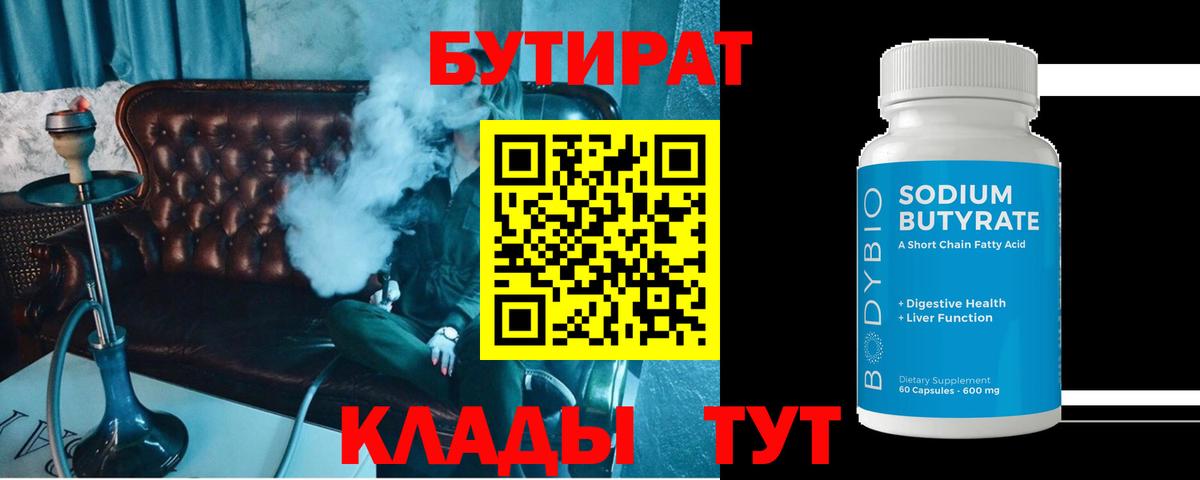 БУТИРАТ вода Еманжелинск