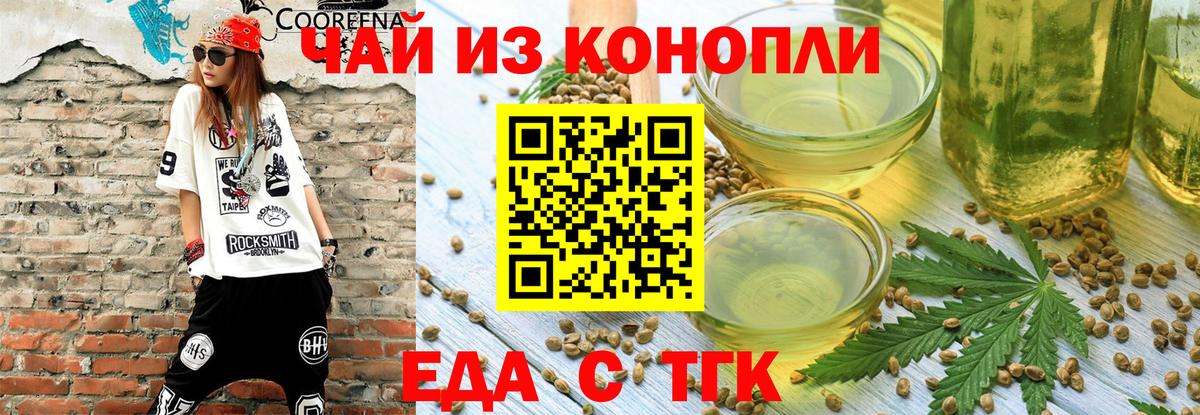 Еда ТГК конопля  Вход с VPN  Еманжелинск 