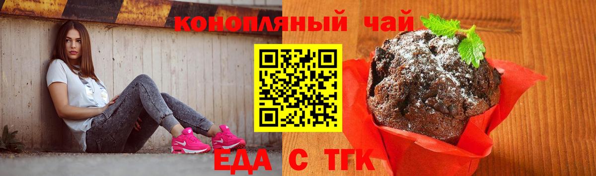 Печенье с ТГК марихуана Еманжелинск