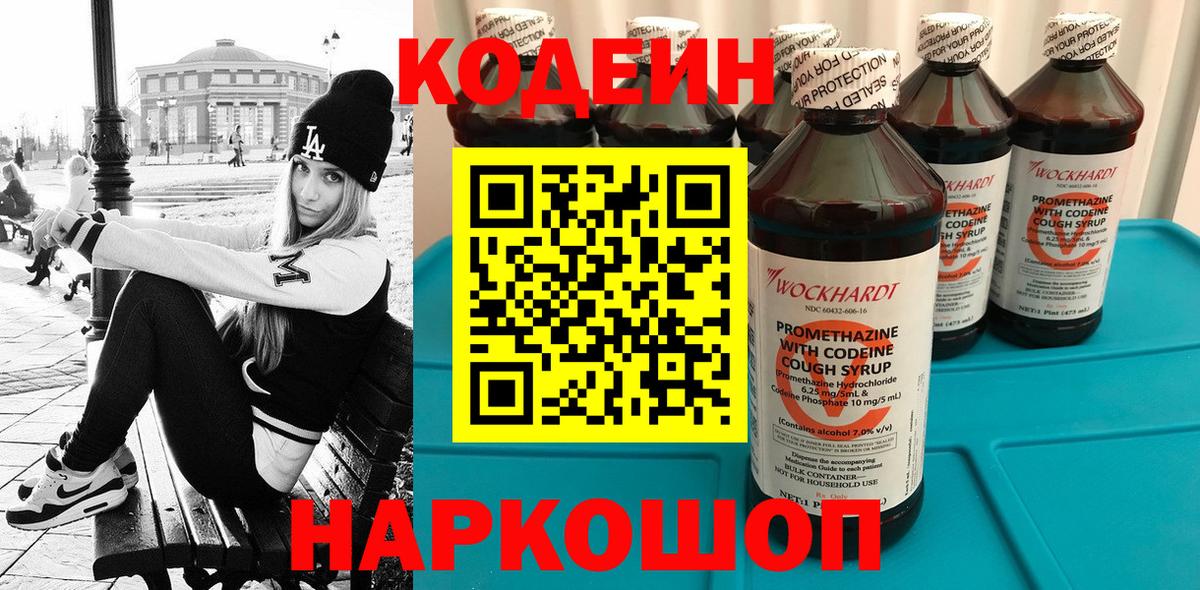 Codein напиток Lean (лин)  Кодеиновый сироп Lean напиток Lean (лин)  Вход с VPN  Еманжелинск 