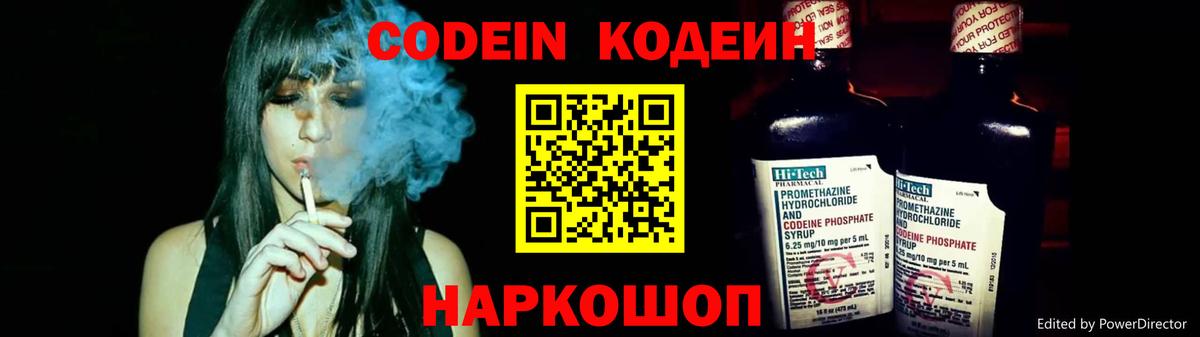 Кодеин Purple Drank Еманжелинск