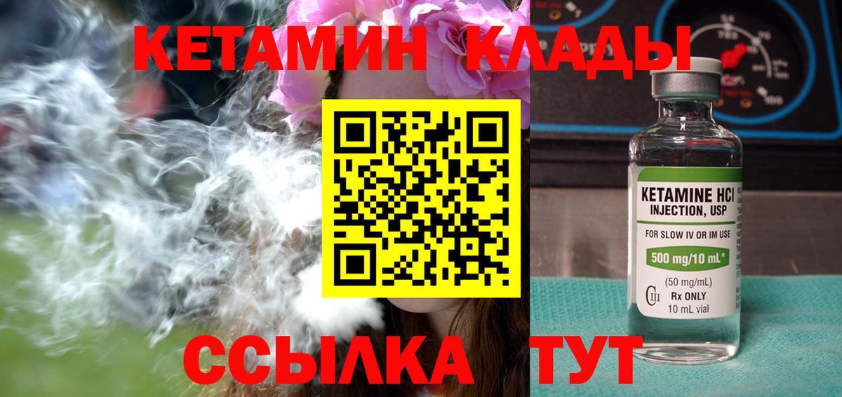 Еманжелинск  Кетамин ketamine  Вход с VPN 