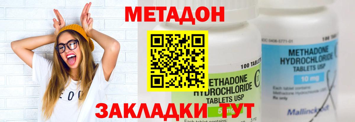 Метадон methadone  Вход с VPN  Еманжелинск  Метадон мёд 